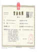 Китай LUOYANG LAIPSON INFORMATION TECHNOLOGY CO., LTD. Сертификаты